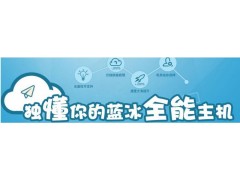 湖南獨立多ip虛擬主機湖南 藍(lán)冰互聯(lián)獨家銷售