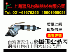 專(zhuān)用焊接材料鋼帶打包機(jī)/廠(chǎng)家直銷(xiāo)15901955051