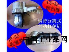手動(dòng)鋼帶氣動(dòng)打包機(jī)/手動(dòng)捆扎機(jī)