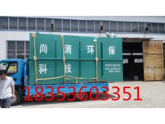 山東尚清環(huán)?？萍记菪鬅o害化處理，焚燒爐，屠宰污水設備等