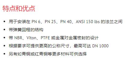 KROMBACH 對(duì)夾旋啟式止回閥系列