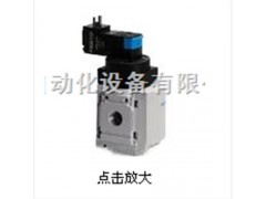 進(jìn)口德國(guó)FESTO安全啟動(dòng)閥-費(fèi)斯托閥門(mén) FRC-1/8-D-7-MINI-A