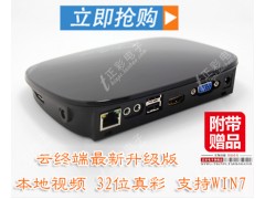 超乎想象!正彩云終端S885電腦 變多，視頻高清，超強高速!