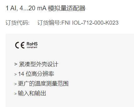 FAS ELECTRONICS 模擬量適配器4-20mA系列