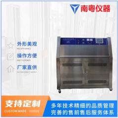 YN -UVA紫外線光照暴曬老化試驗機