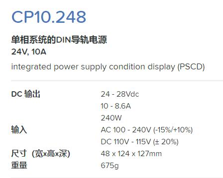 PULS 單相電源CP10.248系列