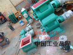 【價(jià)廉星型下料器、關(guān)風(fēng)機(jī)】