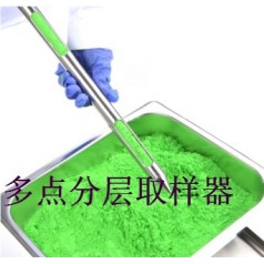 上中下多點(diǎn)取樣、系列粉末取樣器