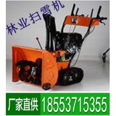 林業(yè)掃雪機(jī)小巧靈活，質(zhì)優(yōu)價(jià)廉，簡(jiǎn)易操作