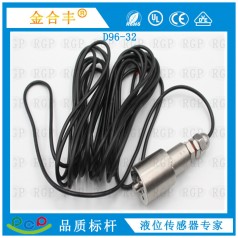 金合豐投入式水位開(kāi)關(guān)D96-32 不銹鋼液位開(kāi)關(guān)防波動(dòng)水位傳感器