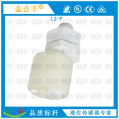 供應(yīng)液位開關(guān)L2-P、液位浮球開關(guān) 防爆浮球液位開關(guān) 浮球開關(guān)