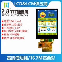 2.8寸液晶屏SPI、RGB、MCU接口氯氣泄漏報警器顯示屏