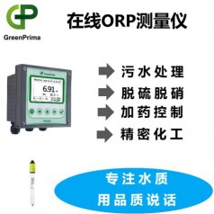 ORP測定儀，氧化還原測定儀-選型-報(bào)價(jià)-選英國GREENPRIMA