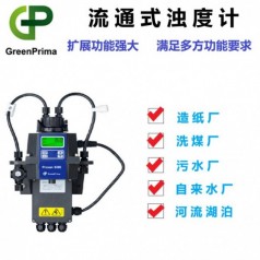 壁掛安裝、流通式多功能低濁度檢測在線濁度儀
