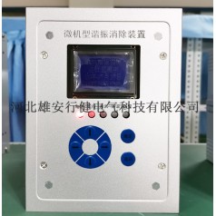 微機(jī)消諧裝置說(shuō)明書(shū)-微機(jī)消諧器作用-行健電氣