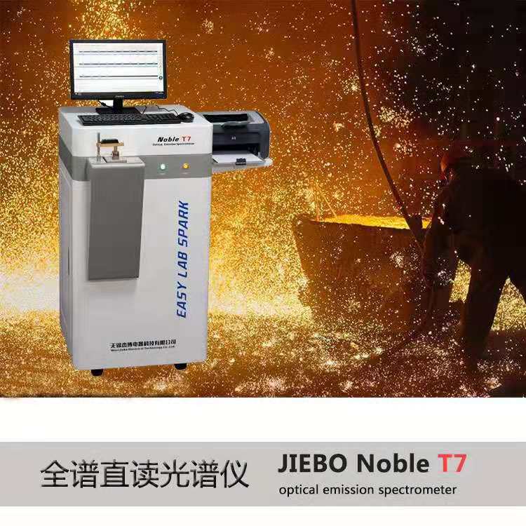 鋅合金壓鑄用全譜直讀光譜儀Noble T7好，杰博全譜直讀光譜儀供應商