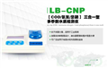 上海 LB-CNP型三合一水質(zhì)檢測儀（COD、氨氮、總磷）