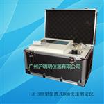 便攜式BOD快速測定儀LY-3BX水質BOD現(xiàn)場檢測儀