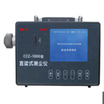 礦用防爆直讀式測(cè)塵儀， 直讀式測(cè)塵儀