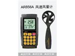 AR856A?，斶M口風速風量計生產(chǎn)