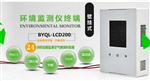 室內(nèi)空氣一氧化碳、甲醛、顆粒物濃度、二氧化碳等環(huán)境質(zhì)量監(jiān)測系統(tǒng)