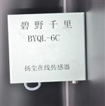 粉塵濃度監(jiān)測揚(yáng)塵傳感器，揚(yáng)塵傳感器，工業(yè)揚(yáng)塵傳感器