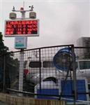 建筑施工工地?fù)P塵自動(dòng)在線監(jiān)控設(shè)備