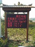 景區(qū)林業(yè)負(fù)氧離子在線監(jiān)測(cè)系統(tǒng)