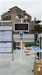 在建工地?fù)P塵TSP在線監(jiān)測(cè)系統(tǒng)，揚(yáng)塵道路污染監(jiān)測(cè)設(shè)備