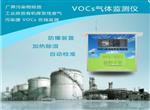 VOCs在線監(jiān)控報警系統(tǒng)，可無縫對接政府平臺