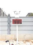 甘肅省智慧工地?fù)P塵噪音在線監(jiān)測終端，揚(yáng)塵TSP檢測儀器