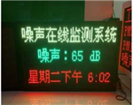 噪聲自動(dòng)監(jiān)測(cè)系統(tǒng)，廣場(chǎng)舞噪音監(jiān)測(cè)儀