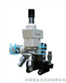 數(shù)碼金相顯微鏡，河南達(dá)蘭科技對外銷售，037186081761