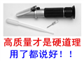 OE果汁、葡萄酒折射儀
