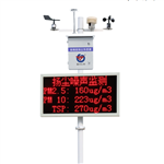 噪聲揚塵監(jiān)測站