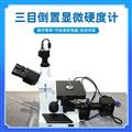 IPRE4XC型三目倒置金相顯微鏡 金相分析系統(tǒng) 金相分析顯微鏡 光學金相顯微鏡