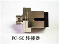 光纖轉(zhuǎn)換法蘭盤FC/SC，F(xiàn)C/ST，F(xiàn)C/LC，ST/SC，