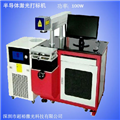 蔡屋圍激光打標(biāo)機價格